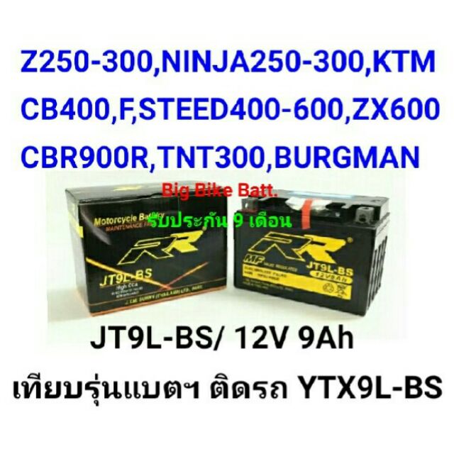 แบตเตอรี่มอเตอร์ไซค์-jt9l-แบตเตอรี่rr-แบตเตอรี่บิ๊กไบค์-แบตbigbike-แบตมอเตอร์ไซค์-แบตเตอรี่มอไซค์-แบตมอไซค์