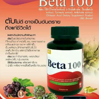 BETA100 ผลิตภัณท์เสริมอาหารเบต้า100