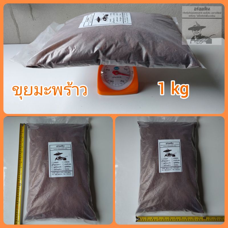 b008-ขุยมะพร้าว-บรรจุถุงละ-1-kg