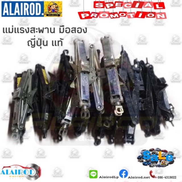 ภาพหน้าปกสินค้าแม่แรงสะพาน รถเก๋ง ของมือสอง ญี่ปุ่น จากร้าน alairod.net บน Shopee