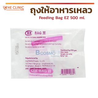[[ 1 ชิ้น ]] ถุงให้อาหารเหลว Feeding Bag EZ 500 Ml. ปราศจากเชื้อ สำหรับใช้ครั้งเดียวทิ้ง