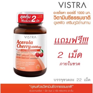 แท้💯%ฉลากไทย VISTRA ACEROLA CHERRY วิตามินซี อะเซโรล่า เชอร์รี่ 1000 MG. (20 TABLETS)