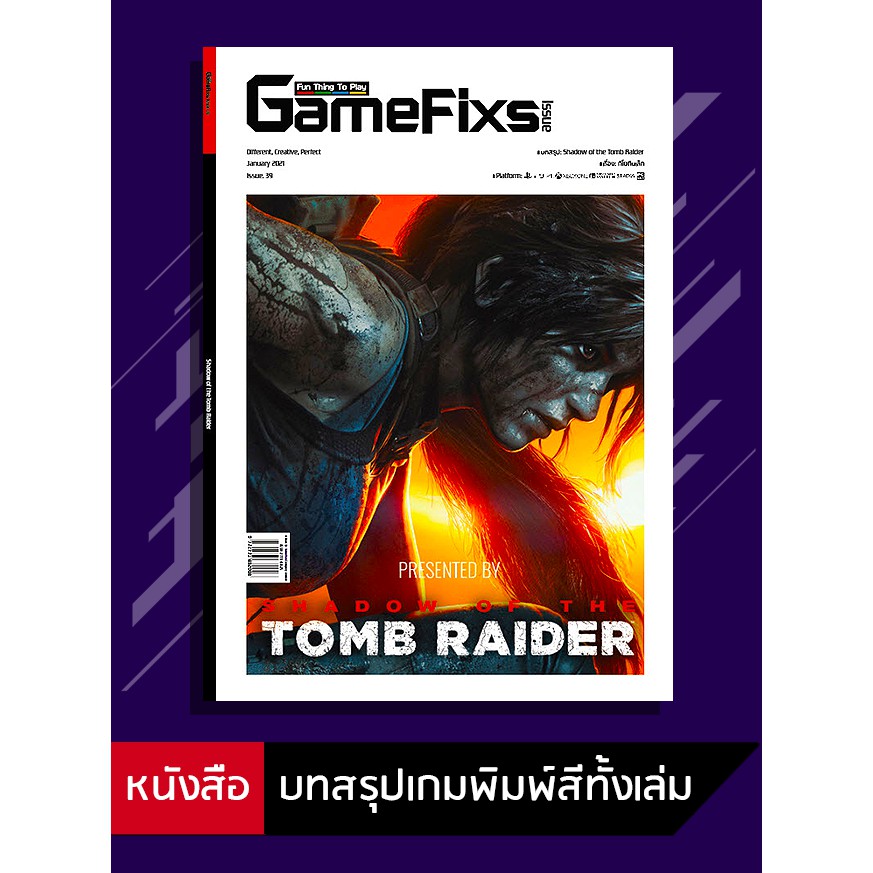 รูปภาพสินค้าแรกของบทสรุปเกม Shadow of the Tomb Raider