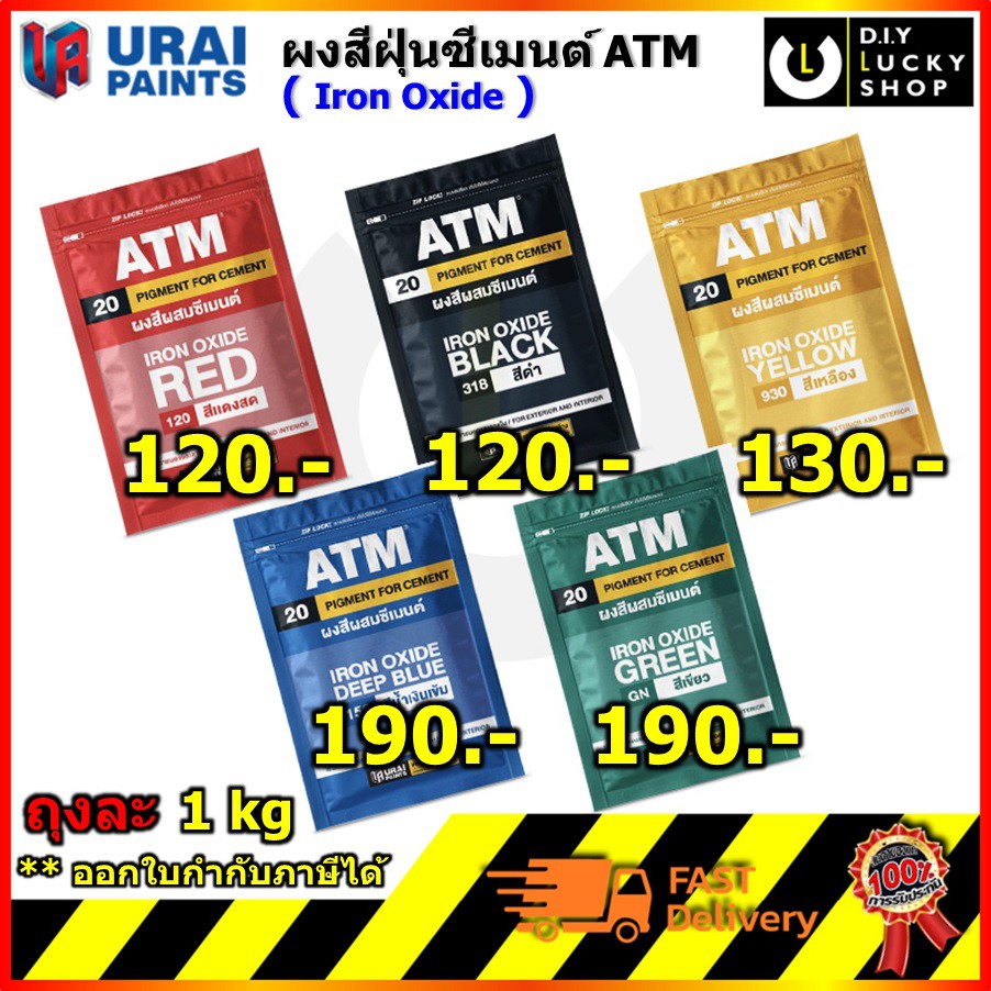 สีฝุ่น-ผงสี-สีฝุ่นผสมซีเมนต์-เอทีเอ็ม-atm-pigment-for-cement-ขนาด-1-กิโลกรัม-มีให้เลือกหลากสี-ฝุ่นสี-atm-hato-พญานาค