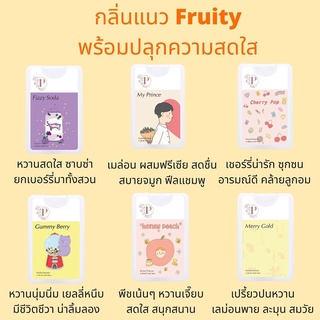 ภาพหน้าปกสินค้าPollys Perfume พอลลี่ เพอฟูม น้ำหอมขนาดพกพา 18ml กลิ่น Fruity พร้อมปลุกความสดใส ที่เกี่ยวข้อง