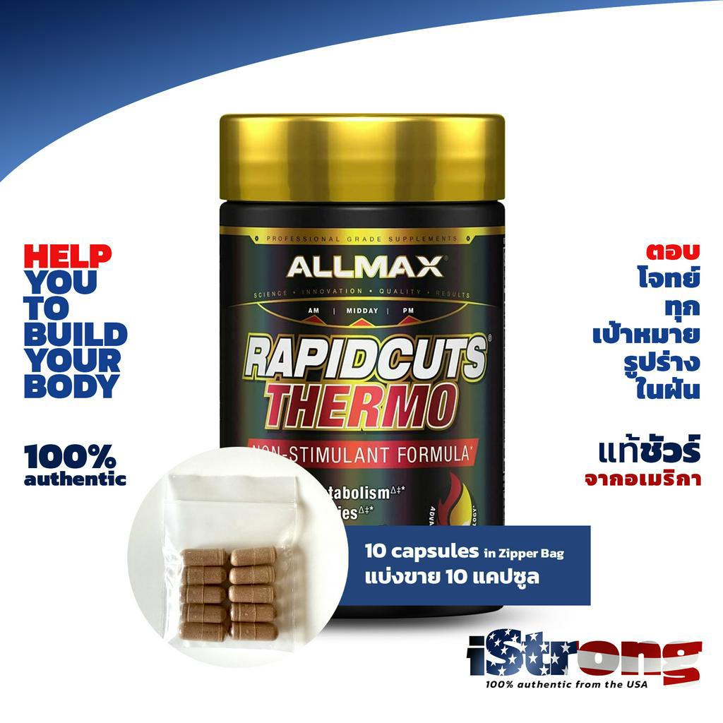 [แบ่งขาย] [10caps] AllMax Rapidcuts Thermo 10 capsules แฟตเบิร์นไร้