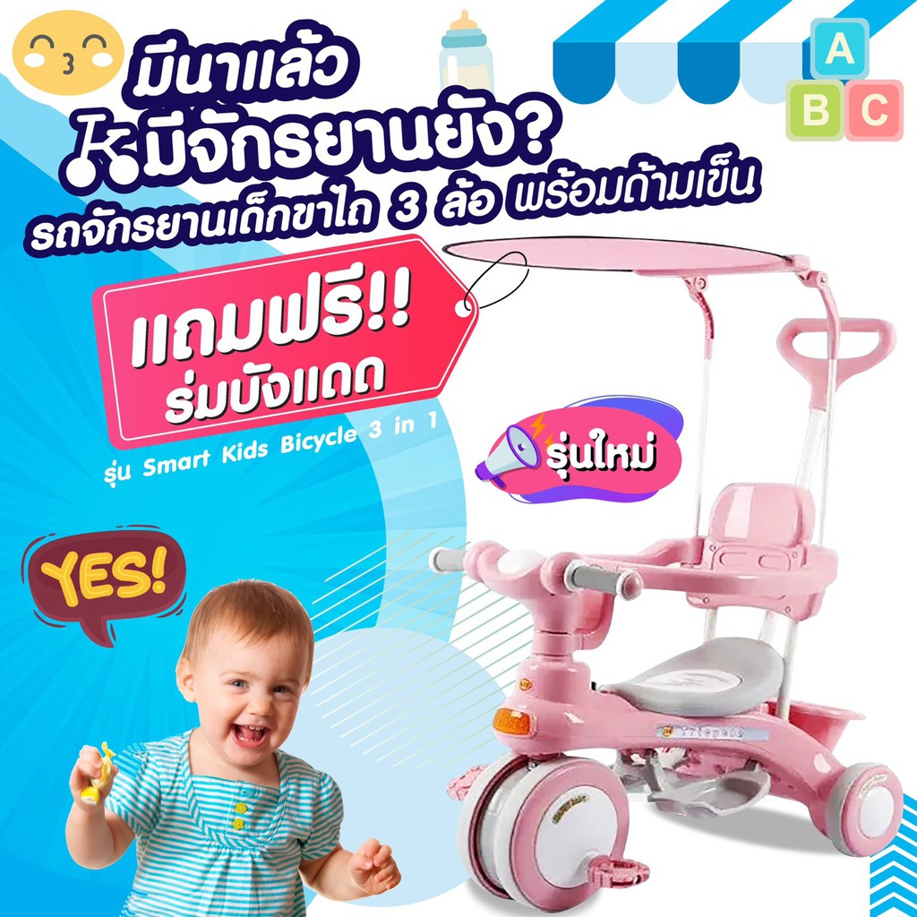 จักรยานเด็กขาไถ-3-ล้อพร้อมด้ามเข็น-รุ่น-smart-kids-bicycle-3-in-1