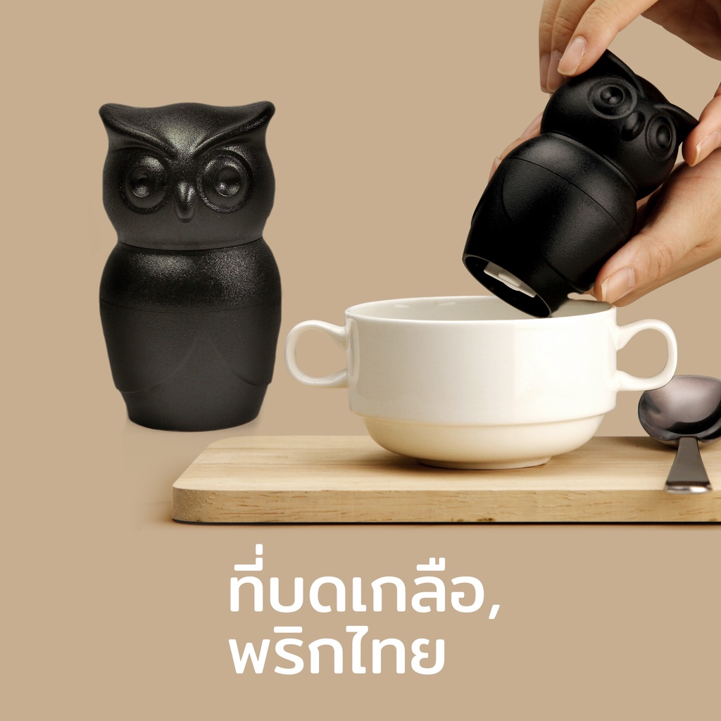 ราคาและรีวิวQualy Tasty Owl - Salt/Pepper grinder ที่บดเกลือและพริกไทยนกฮูกนกเค้าแมว อุปกรณ์เครื่องใช้ในครัวเรือน เซ็ต1ชิ้น QL10251