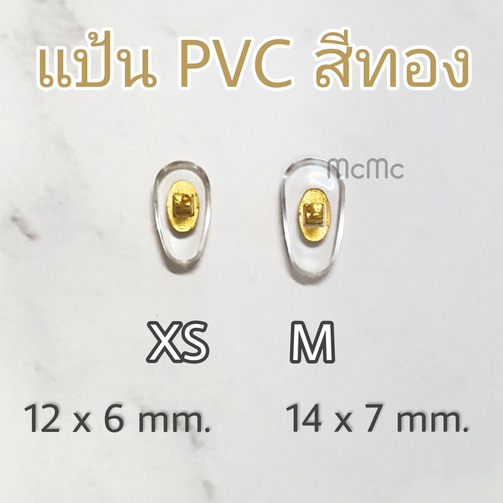 ภาพสินค้าแป้นจมูกPVC แว่นตา แป้นจมูกพีวีซี ดั้งแว่นตา จมูกแว่น แป้นจมูก แป้นPVC แป้นพีวีซี จากร้าน mcmc.optic บน Shopee ภาพที่ 3