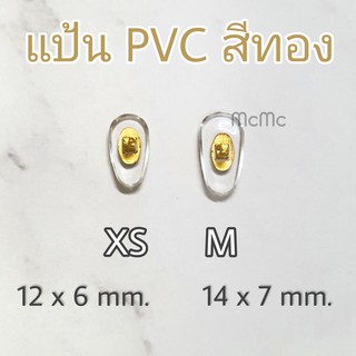 ภาพขนาดย่อของภาพหน้าปกสินค้าแป้นจมูกPVC แว่นตา แป้นจมูกพีวีซี ดั้งแว่นตา จมูกแว่น แป้นจมูก แป้นPVC แป้นพีวีซี จากร้าน mcmc.optic บน Shopee ภาพที่ 3