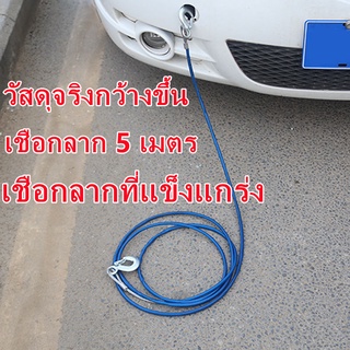 ภาพขนาดย่อของภาพหน้าปกสินค้าสายสลิงลากรถ สายสำหรับลากรถยนต์ สายลากรถ ขนาด 12mm 5เมตร 7ดัน สลิงลากรถ เชือกพ่วง เชือกลากรถฉุกเฉิน เชือกลวดดึงแรง จากร้าน thaicool_no.1 บน Shopee