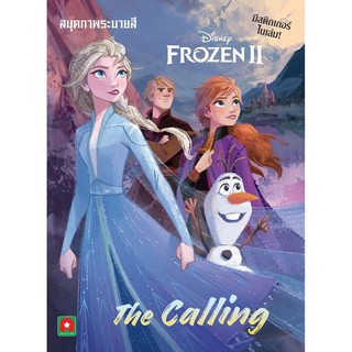ระบายสี สติกเกอร์ Frozen2 (The Calling)