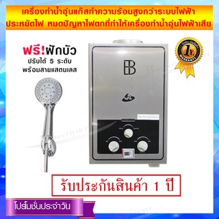 ภาพหน้าปกสินค้าBT เครื่องทำน้ำอุ่นใช้แก๊ส BT รุ่น WH-01 ที่เกี่ยวข้อง