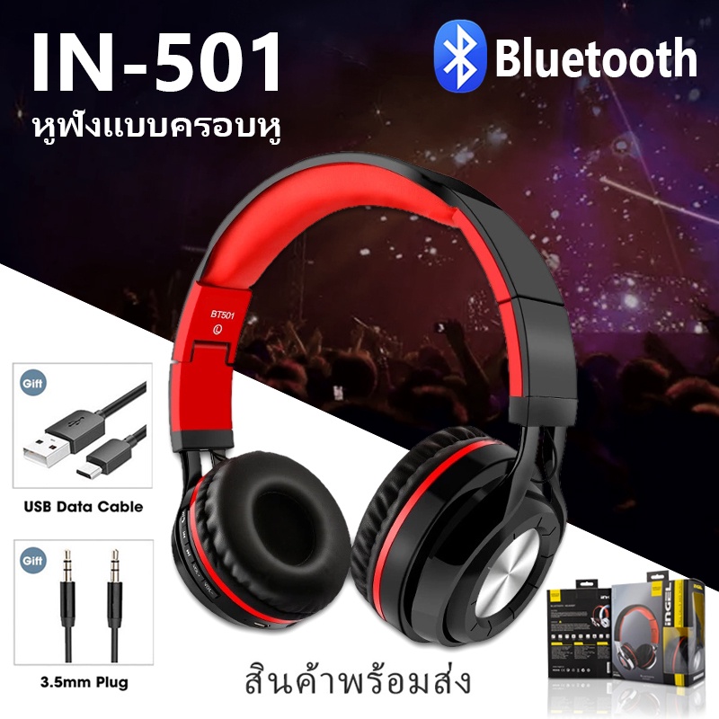 in-501-หูฟังครอบหูไร้สาย-headphone-bluetooth-5-0-wireless-headphones-แฟชั่น-หูฟังมีไมค์-พับเก็บง่าย-ใส่เมมได้-หูฟังคอม