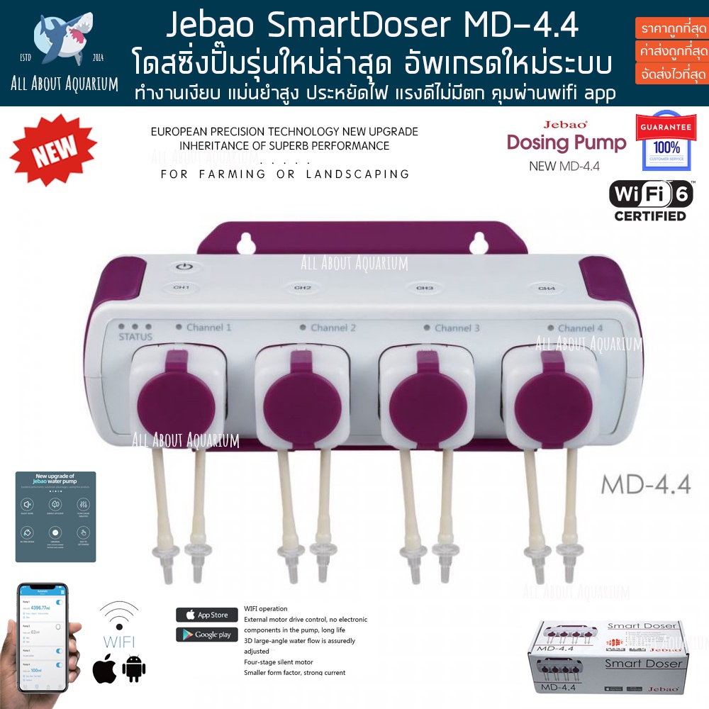 jebao-doser-md-4-4-เครื่องเติมสารอัตโนมัติ-4-หัว-dosing-pump-ใช้เติมน้ำ-น้ำยา-สารเคมี-ควบคุมการทำงานผ่านapp-โดสซิ่ง