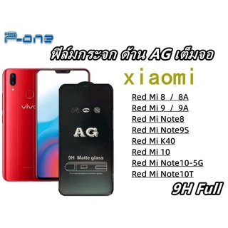 Pone ฟิล์มกระจก ด้าน AG xiaomi Red mi8/8A Red mi9/9A note8 Red mi note9s Red mi K40 Red Mi 10 Red Mi Note10-5G Note10T