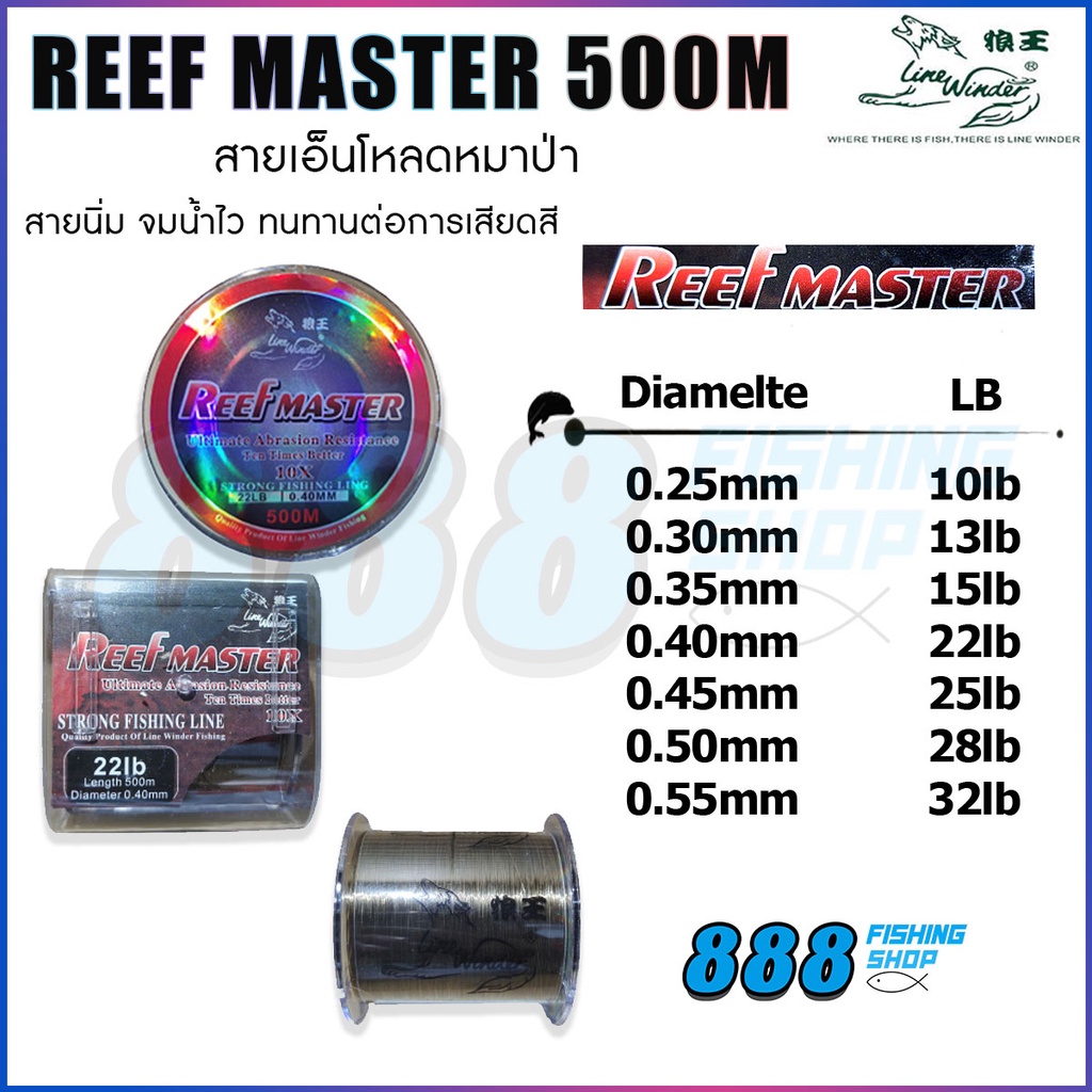 สายเอ็นโหลด-หมาป่า-รุ่น-reef-master-สีเขียวเข้มขี้ม้า-500-เมตร-line-winder