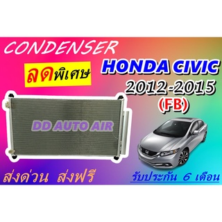 (ส่งฟรี พร้อมส่ง) แผงแอร์ คอยล์ร้อน ฮอนด้า ซีวิค 2012-2015 (FB) CONDENSER Honda Civic 2012-2015 # รังผึ้งแอร์ # .