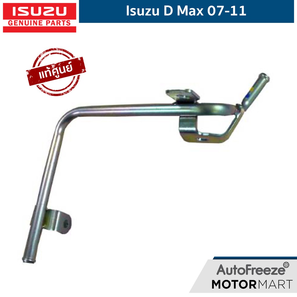 แท้ศูนย์-d-max-4jj-4jk-แป๊บน้ำหน้าเครื่อง-แท้