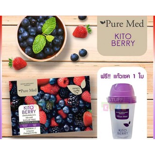 Kito Berry5สุดยอดเบอร์รี่แถมแก้วเชค/ซื้อ5กล่องแถมเพิ่ม6ซอง