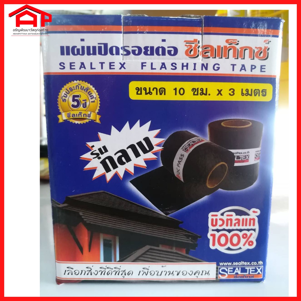 แผ่นปิดรอยต่อ-ซีลเท็กซ์-ขนาด-10-ซม-x-3-เมตร