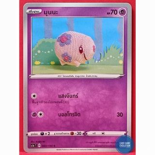[ของแท้] มุนนะ C 043/154 การ์ดโปเกมอนภาษาไทย [Pokémon Trading Card Game]