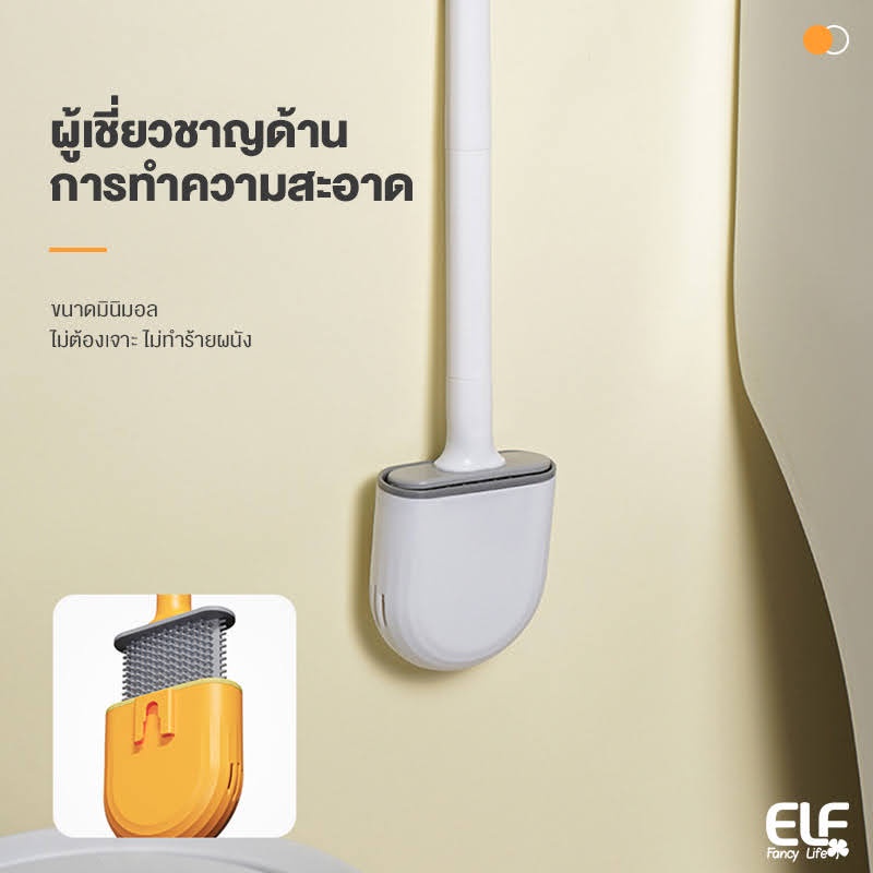 elf-แปรงขัดห้องน้ำทำความสะอาดช่องว่างในห้องน้ำ-ขัดห้องน้ำซิลิโคน-toilet-brush-รุ่น-4067