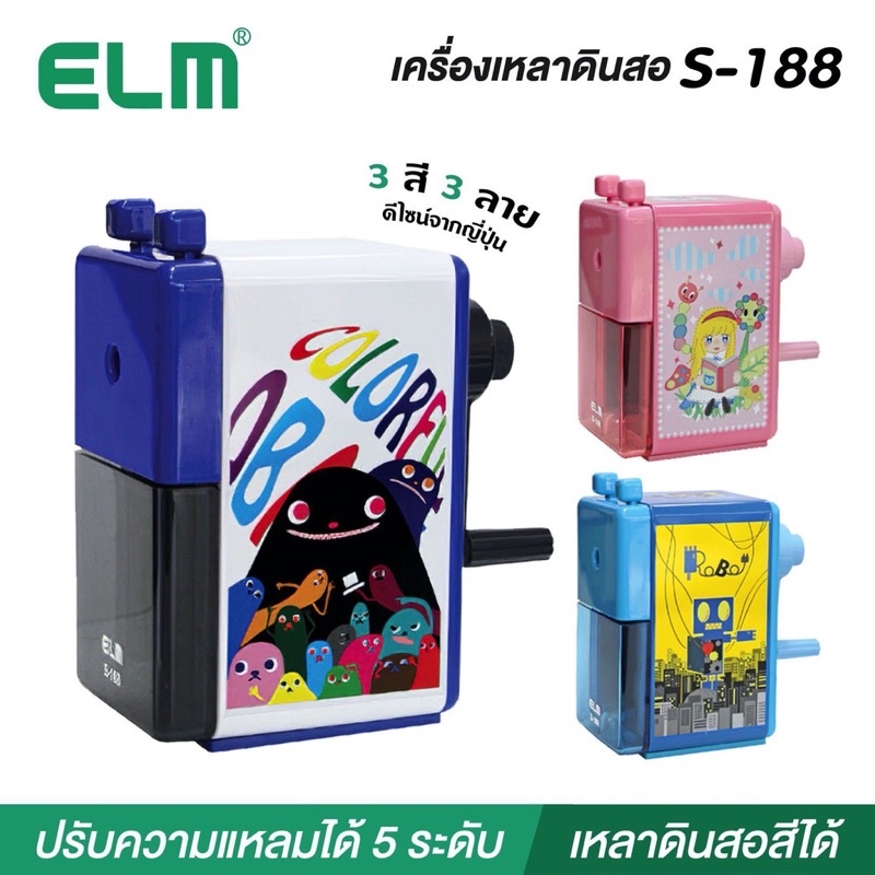 กบเหลาดินสอ-elm-รุ่น-s-188-ปรับความแหลมได้-5-ระดับ-เครื่องเหลาดินสอ