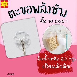 ภาพหน้าปกสินค้าตะขอแขวนติดผนัง 10ฟรี1 ติดลงไปในจุดที่ต้องการแล้วรีดให้เรียบ ตะขอแขวน ที่เกี่ยวข้อง