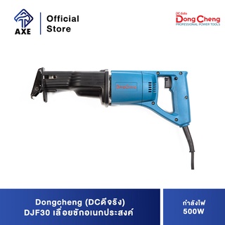 Dongcheng(DCดีจริง) DJF30 เลื่อยชักอเนกประสงค์ 500W.