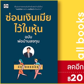 ซ่อนเงินเมียไว้ในหุ้น | เช็ก พ่อบ้านลงทุน