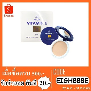 แป้ง aron vitamin e powder 13g