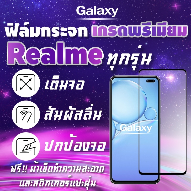 ภาพหน้าปกสินค้าฟิล์มกระจกเต็มจอ Realme งานดีพรีเมี่ยม Realme 5/Realme 5i/Realme 5s/Realme 5 Pro