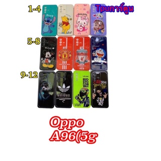 เคสOppo A96.5g A95 A83 A5.2020/A9.2020 เคสTPU ลายการ์ตูน พร้อมส่ง📦🚛