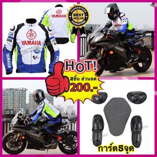 เสื้อการ์ดYamaha ไหล่ไทเทเนี่ยม!!(การ์ด5จุด)