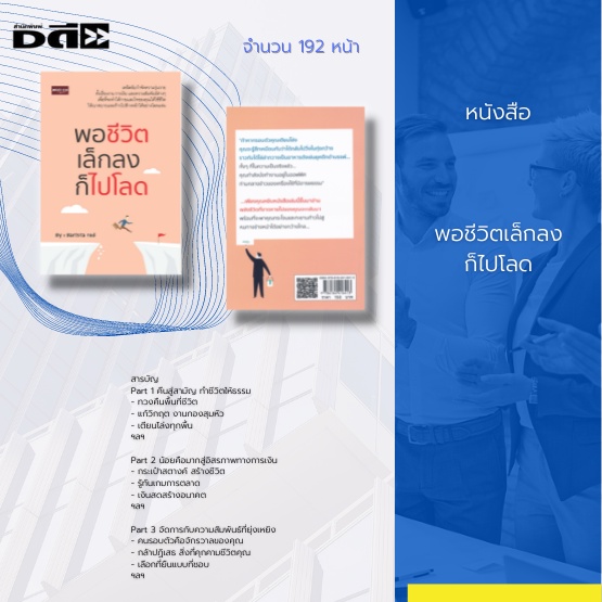 หนังสือ-พอชีวิตเล็กลง-ก็ไปโลด-เคล็ดลับกำจัดความวุ่นวาย-ทั้งเรื่องงาน-การเงิน-และความสัมพันธ์ต่าง-ๆ