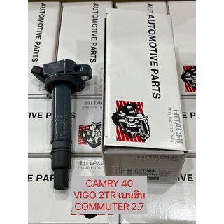 คอยล์จุดระเบิด ราคา 1ตัวนะ  TOYOTA CAMRY ACV40 VIGO เบนซิน 2TR COMMUTER 2.7 HITACHI