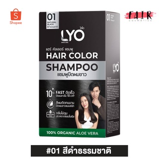 [01 สีดำธรรมชาติ] LYO Hair Color Shampoo ไลโอ แฮร์ คัลเลอร์ แชมพู [6 ซอง] แชมพูปิดผมขาว