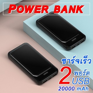 🔥พร้อมส่ง🔥Power bank 20000mAh สั่งล่วงหน้า4สีค่ะ🌟 แถมซองกันน้ำ+สายชาร์จ แบบใหม่