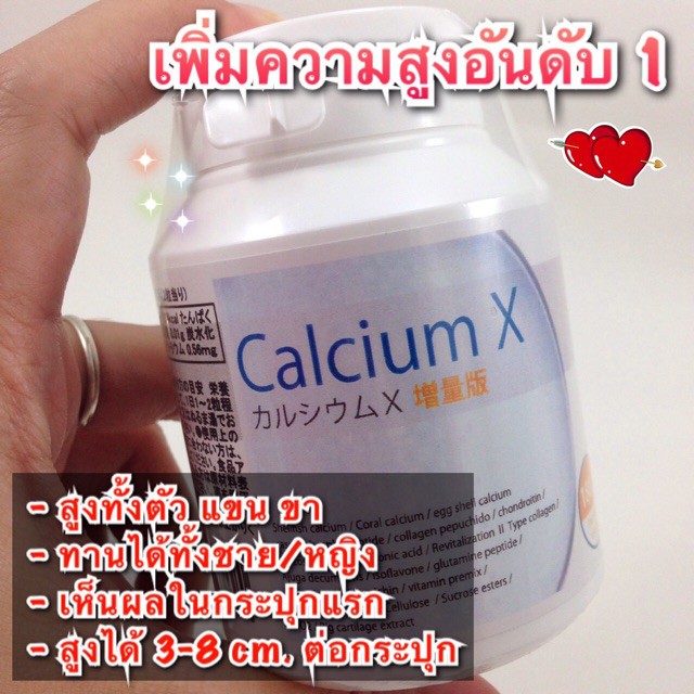 calcium-x-เพิ่มความสูง-อาหารเสริม-ช่วยเสริมสร้างกระดูก-นำเข้าจากญี่ปุ่น-ต้นตำหรับจากญี่ปุ่น-1-กระปุก-180เม็ด