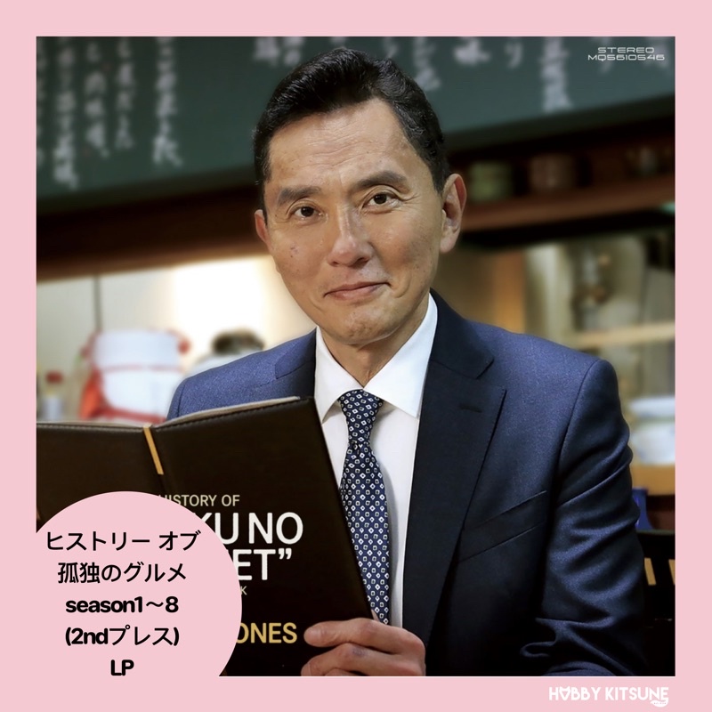 ヒストリー・オブ・孤独のグルメseason1～8 LPレコード 1stプレス ヒストリー・オブ・孤独のグルメseason1～8 LPレコード 1stプレス