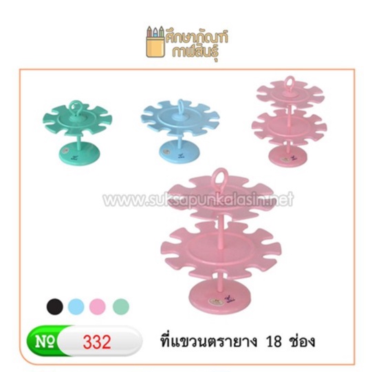 ที่แขวนตรายาง-2-ชั้น-18-ช่อง-โรบิน-332