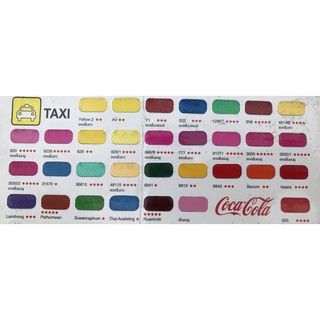 สีพ่นรถยนต์ มอริสัน 2K MORRISON ( สี แท๊กซี่ TAXI ) 1กระป๋อง (ขนาด1ลิตร)