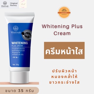 แพ็คคู่ 2 ชิ้น วุฒิศักดิ์ เอสเธติค แคร์ ไวท์เทนนิ่ง พลัสWhitening Plus Creamครีมหน้าใส ปรับผิวให้ขาว 35 g.