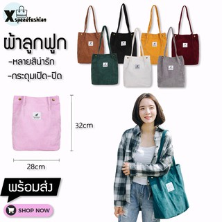 สินค้า XSPEEDFASHION(X454) -D3กระเป๋าผ้าYouneed ผ้าลูกฝูกกระเป๋านักเรียน