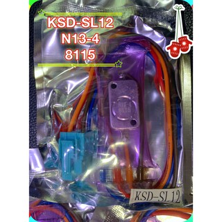 ภาพหน้าปกสินค้า[1 ชิ้น] ไบเมนทอล KSD-SL12 , N13-4 , 8115  ใช้กับตู้เย็นตามต้องการ ** คุณภาพดี*** สินค้าดีคุณภาพคุ้มราคา ที่เกี่ยวข้อง