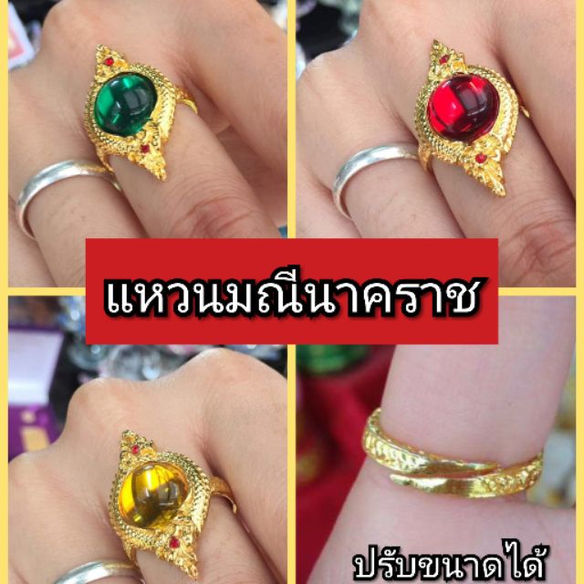 แหวนมณีนาคราช-ปรับขนาดได้