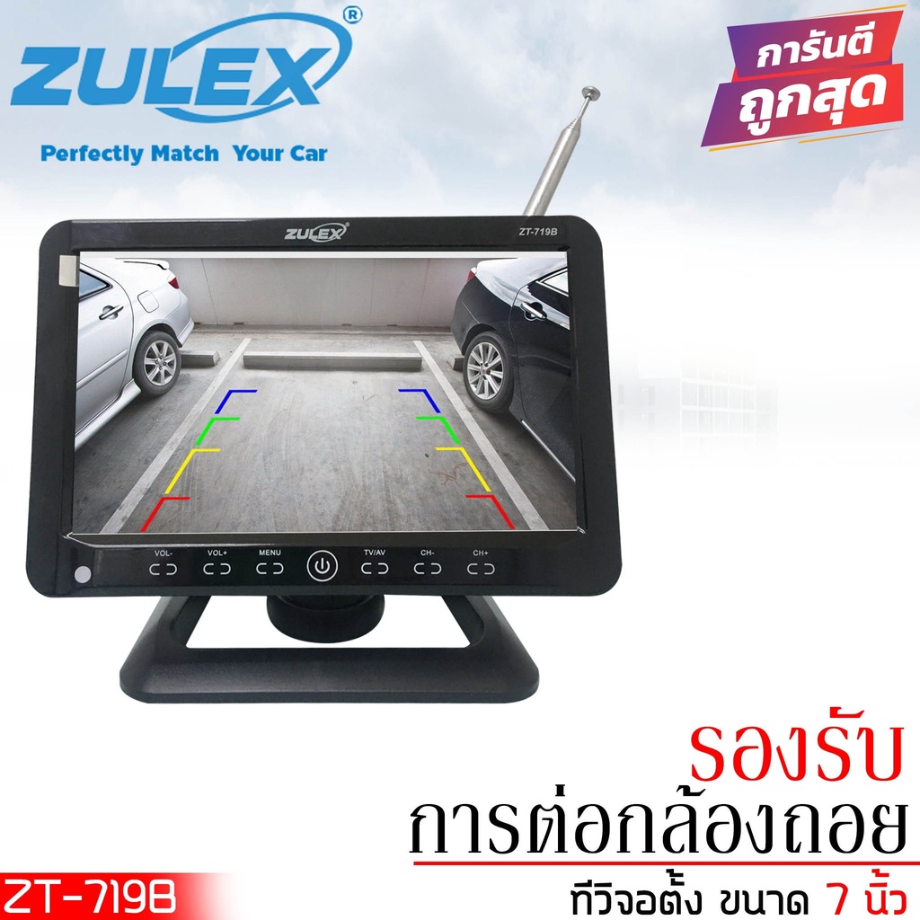 มาใหม่-จอติดรถยนต์-ขนาด-7-นิ้ว-แบบจอตั้ง-zulex-รุ่นzt-719b-ต่อกล้องมองหลังได้