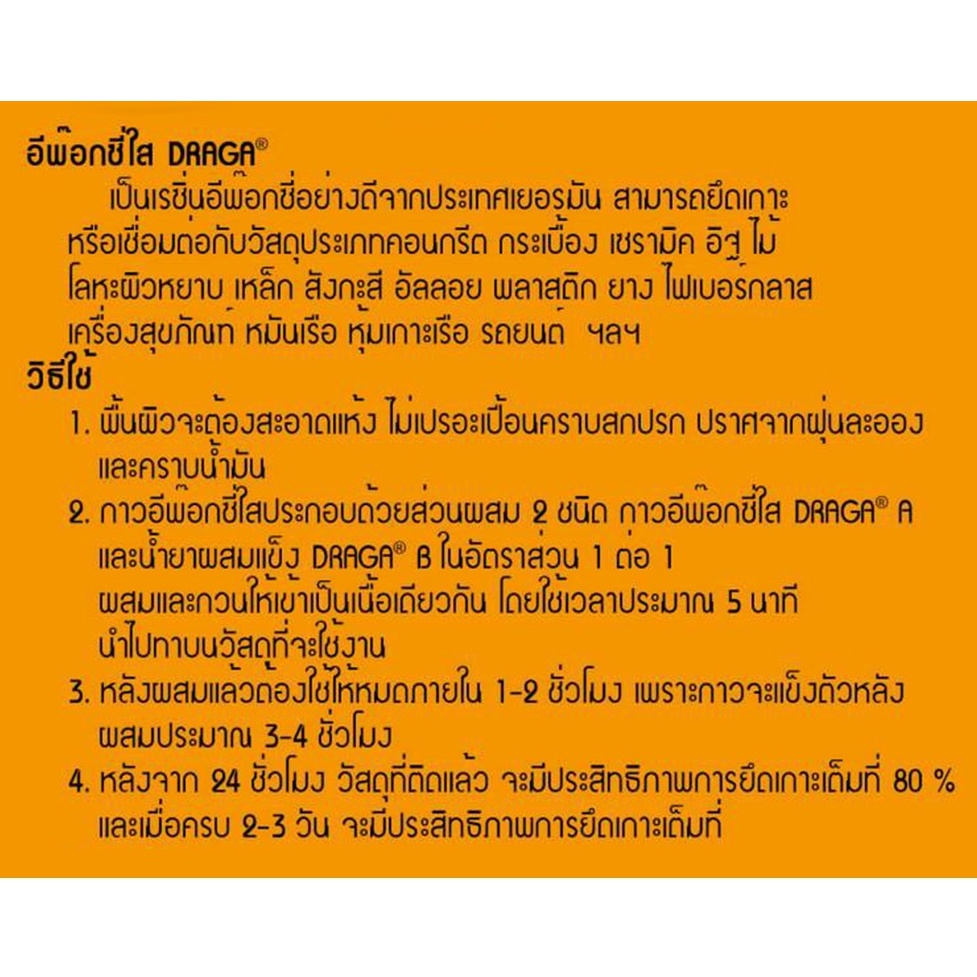 เรซินอีพ๊อกซี่ใสยาเรือ-a-b-ขนาด-400กรัม-1กก-3กก-ผสมง่าย-ติดแน่น-หุ้มเกาะเรือ-กันน้ำทะเล