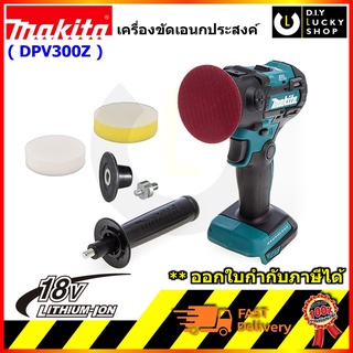 MAKITA BLM DPV300 เครื่องขัดกระดาษทราย/เงาไร้สาย 3.1/8 (80mm) 18v XPT รุ่น DPV300Z (เครื่องเปล่า+กล่องกระดาษ)